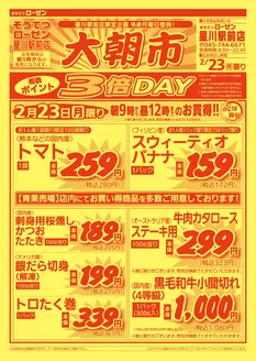 美方郡での相鉄ローゼンのカタログ | 現在の取引とオファー | 2026-02-22T00:00:00.000Z - 2026-02-23T00:00:00.000Z