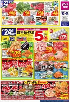 丹波市でのゆめタウンのカタログ | 現在の取引とオファー | 2026-02-22T00:00:00.000Z - 2026-02-24T00:00:00.000Z