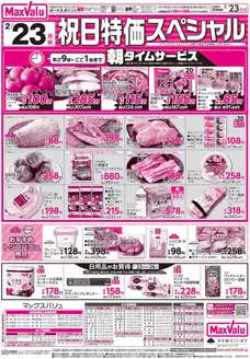 富谷市でのマックスバリュのカタログ | マックスバリュ チラシ | 2026-02-22T00:00:00.000Z - 2026-02-24T00:00:00.000Z