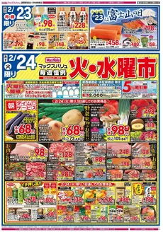 富谷市でのマックスバリュのカタログ | 掘り出し物ハンターのための素晴らしいオファー | 2026-02-23T00:00:00.000Z - 2026-02-26T00:00:00.000Z