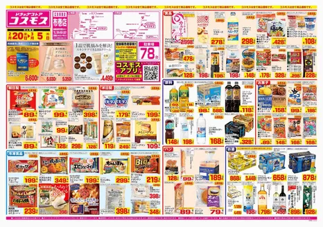 足立区でのコスモスのカタログ | 2026年2月20日2026年3月5日 | 2026-02-19T00:00:00.000Z - 2026-03-05T00:00:00.000Z