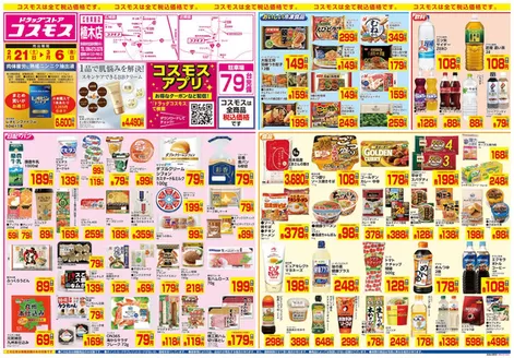 足立区でのコスモスのカタログ | 22136 | 2026-02-20T00:00:00.000Z - 2026-03-06T00:00:00.000Z