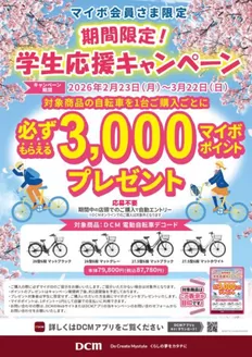 南宇和郡でのDCMのカタログ | 現在の特別プロモーション | 2026-02-23T00:00:00.000Z - 2026-03-22T00:00:00.000Z