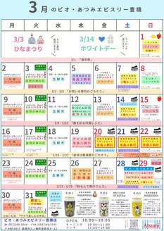 フードオアシスあつみのカタログ | あなたのための私たちの最高のオファー | 2026-03-01T00:00:00.000Z - 2026-03-31T00:00:00.000Z