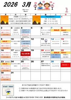 フードオアシスあつみのカタログ | 倹約家のためのトップオファー | 2026-03-01T00:00:00.000Z - 2026-03-31T00:00:00.000Z