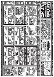 大津市でのスーパーバリューのカタログ | トップディールと割引 | 2026-02-24T00:00:00.000Z - 2026-03-02T00:00:00.000Z