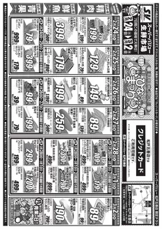 京丹後市でのスーパーバリューのカタログ | 豊富なオファーの選択 | 2026-02-24T00:00:00.000Z - 2026-03-02T00:00:00.000Z