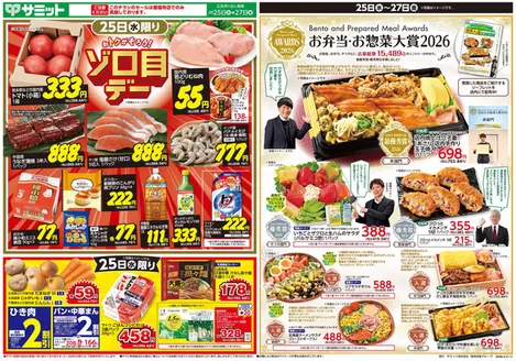 京丹後市でのサミットのカタログ | 割引とプロモーション | 2026-02-24T00:00:00.000Z - 2026-02-27T00:00:00.000Z