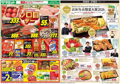 京丹後市でのサミットのカタログ | あなたのための私たちの最高のオファー | 2026-02-24T00:00:00.000Z - 2026-02-27T00:00:00.000Z