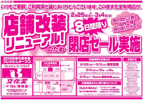 東京都中央区での文化堂のカタログ | あなたのための特別オファー | 2026-02-25T00:00:00.000Z - 2026-03-04T00:00:00.000Z