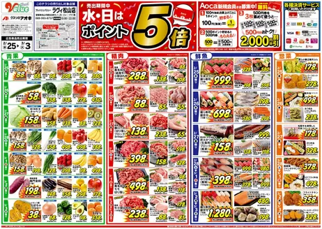 さいたま市でのクスリのアオキのカタログ | 掘り出し物ハンターのためのオファー | 2026-02-25T00:00:00.000Z - 2026-03-03T00:00:00.000Z