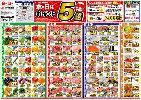 さいたま市でのクスリのアオキのカタログ | すべての掘り出し物ハンターのためのトップオファー | 2026-02-25T00:00:00.000Z - 2026-03-03T00:00:00.000Z