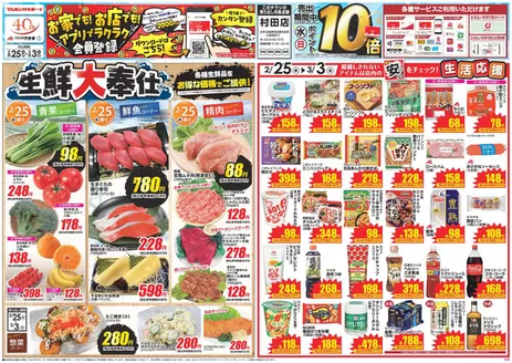 さいたま市でのクスリのアオキのカタログ | 現在の特別プロモーション | 2026-02-25T00:00:00.000Z - 2026-03-03T00:00:00.000Z