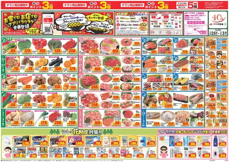 さいたま市でのクスリのアオキのカタログ | 排他的な取引と掘り出し物 | 2026-02-25T00:00:00.000Z - 2026-03-03T00:00:00.000Z