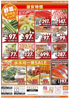 川口市でのザ・ビッグのカタログ | 掘り出し物ハンターのためのオファー | 2026-02-25T00:00:00.000Z - 2026-02-26T00:00:00.000Z