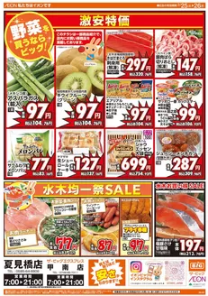 川口市でのザ・ビッグのカタログ | 掘り出し物ハンターのための素晴らしいオファー | 2026-02-25T00:00:00.000Z - 2026-02-26T00:00:00.000Z