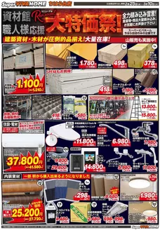 江田島市でのビバホームのカタログ | 豊富なオファーの選択 | 2026-02-25T00:00:00.000Z - 2026-03-10T00:00:00.000Z