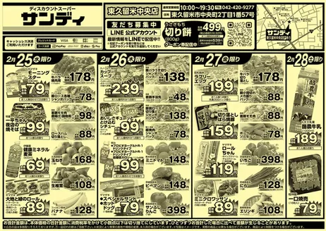 杉並区でのサンディのカタログ | 豊富なオファーの選択 | 2026-02-25T00:00:00.000Z - 2026-02-28T00:00:00.000Z