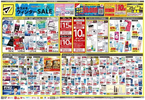 いちき串木野市でのマツモトキヨシのカタログ | 豊富なオファーの選択 | 2026-02-25T00:00:00.000Z - 2026-03-03T00:00:00.000Z