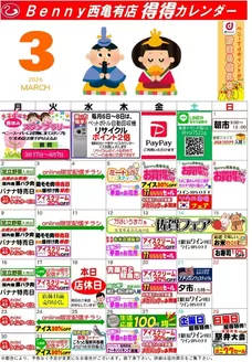 ベニースーパーのカタログ | 魅力的なオファーを発見する | 2026-02-26T00:00:00.000Z - 2026-03-31T00:00:00.000Z