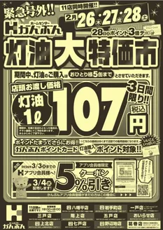 江田島市でのホームセンターかんぶんのカタログ | 現在の取引とオファー | 2026-02-26T00:00:00.000Z - 2026-02-28T00:00:00.000Z