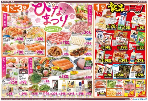 江田島市でのスーパーコンボのカタログ | 排他的な掘り出し物 | 2026-02-26T00:00:00.000Z - 2026-03-03T00:00:00.000Z