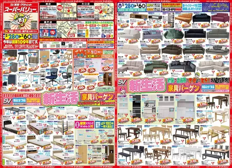 江田島市でのファニチャー アウトレットB家具 スーパーバリューのカタログ | ファニチャー アウトレットB家具 スーパーバリュー チラシ | 2026-02-25T00:00:00.000Z - 2026-02-28T00:00:00.000Z