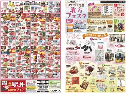 那珂川市でのアピタのカタログ | 排他的な取引と掘り出し物 | 2026-02-25T00:00:00.000Z - 2026-03-08T00:00:00.000Z