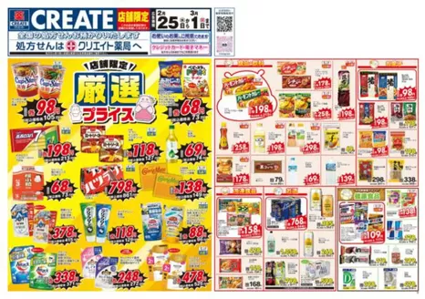 クリエイトのカタログ | すべての掘り出し物ハンターのためのトップオファー | 2026-02-25T00:00:00.000Z - 2026-03-01T00:00:00.000Z