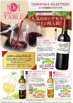 よしやのカタログ | 掘り出し物ハンターのための素晴らしいオファー | 2026-03-01T00:00:00.000Z - 2026-03-31T00:00:00.000Z