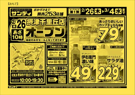 堺市でのサンディのカタログ | 豊富なオファーの選択 | 2026-02-26T00:00:00.000Z - 2026-03-04T00:00:00.000Z