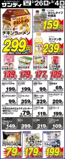 堺市でのサンディのカタログ | すべてのお客様のためのトップディール | 2026-02-26T00:00:00.000Z - 2026-03-04T00:00:00.000Z