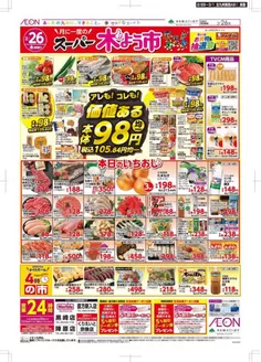 那珂川市でのマックスバリュのカタログ | 現在の特別プロモーション | 2026-02-26T00:00:00.000Z - 2026-03-01T00:00:00.000Z