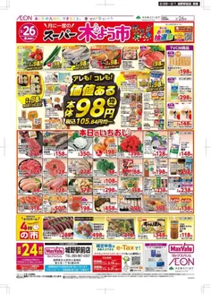 大野城市でのマックスバリュのカタログ | 排他的な掘り出し物 | 2026-02-26T00:00:00.000Z - 2026-03-01T00:00:00.000Z