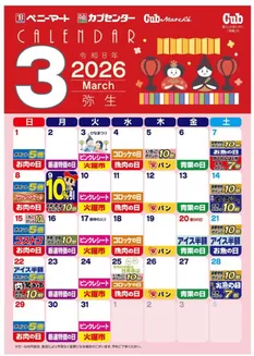 ベニーマートのカタログ | 選ばれた製品の素晴らしい割引 | 2026-02-26T00:00:00.000Z - 2026-03-31T00:00:00.000Z