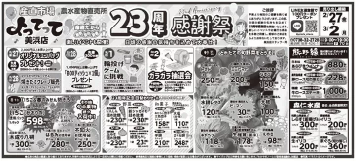 大阪市での産直市場よってってのカタログ | 産直市場よってって チラシ | 2026-02-27T00:00:00.000Z - 2026-03-28T00:00:00.000Z