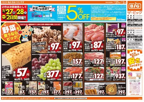 ザ・ビッグのカタログ | あなたのための私たちの最高のオファー | 2026-02-27T00:00:00.000Z - 2026-03-02T00:00:00.000Z