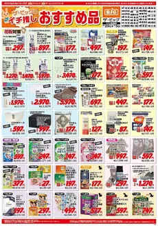 ザ・ビッグのカタログ | 今すぐ私たちの取引で節約 | 2026-02-27T00:00:00.000Z - 2026-02-28T00:00:00.000Z