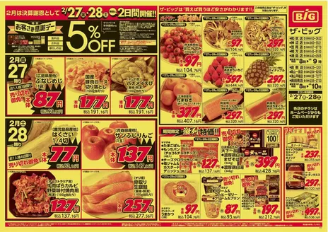 ザ・ビッグのカタログ | すべての掘り出し物ハンターのためのトップオファー | 2026-02-27T00:00:00.000Z - 2026-02-28T00:00:00.000Z