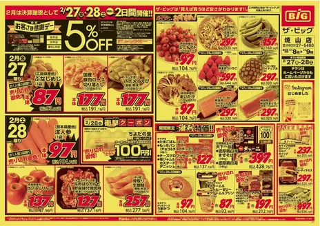 ザ・ビッグのカタログ | 選ばれた製品の素晴らしい割引 | 2026-02-27T00:00:00.000Z - 2026-02-28T00:00:00.000Z