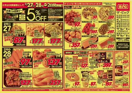 ザ・ビッグのカタログ | 割引とプロモーション | 2026-02-27T00:00:00.000Z - 2026-02-28T00:00:00.000Z