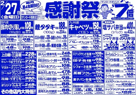 京都市でのサンロードのカタログ | 割引とプロモーション | 2026-02-27T00:00:00.000Z - 2026-03-13T00:00:00.000Z