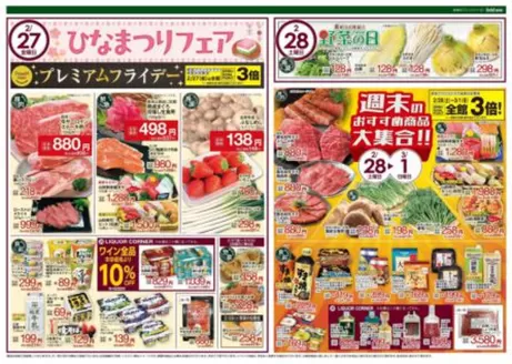 京都市でのハイマートのカタログ | トップディールと割引 | 2026-02-27T00:00:00.000Z - 2026-03-03T00:00:00.000Z