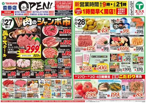 京都市でのたいらやのカタログ | すべてのお客様のためのトップディール | 2026-02-27T00:00:00.000Z - 2026-03-02T00:00:00.000Z