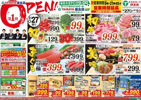 京都市でのたいらやのカタログ | 掘り出し物ハンターのためのオファー | 2026-02-27T00:00:00.000Z - 2026-03-01T00:00:00.000Z