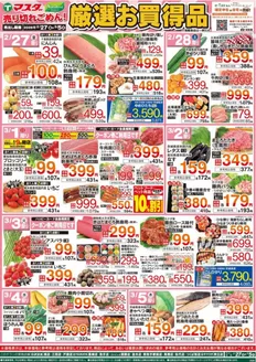 京都市でのたいらやのカタログ | 私たちの最高の掘り出し物 | 2026-02-27T00:00:00.000Z - 2026-03-05T00:00:00.000Z