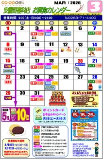 コープながののカタログ | 私たちの最高の掘り出し物 | 2026-02-21T00:00:00.000Z - 2026-04-20T00:00:00.000Z