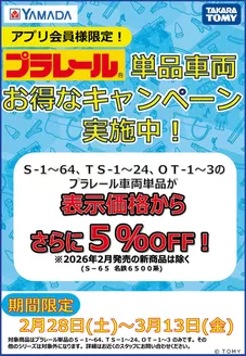 日置市でのヤマダ電機のカタログ | すべてのお客様のためのトップディール | 2026-02-27T00:00:00.000Z - 2026-03-13T00:00:00.000Z