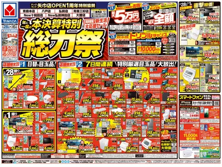 仙台市でのヤマダ電機のカタログ | あなたのための私たちの最高の取引 | 2026-02-27T00:00:00.000Z - 2026-03-06T00:00:00.000Z