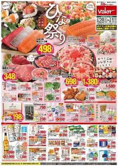 小松市でのバローのカタログ | 私たちのお客様のための排他的な取引 | 2026-03-28T00:00:00.000Z - 2026-03-31T00:00:00.000Z